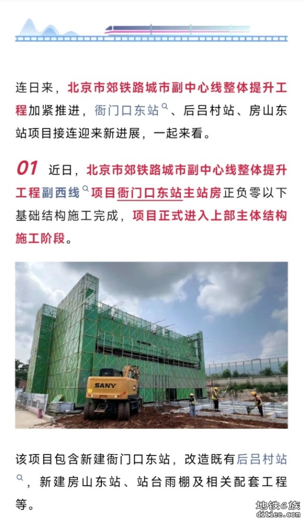 北京市郊铁路城市副中心线，迎多个新进展