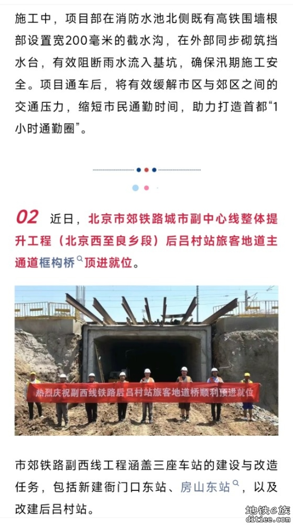 北京市郊铁路城市副中心线，迎多个新进展
