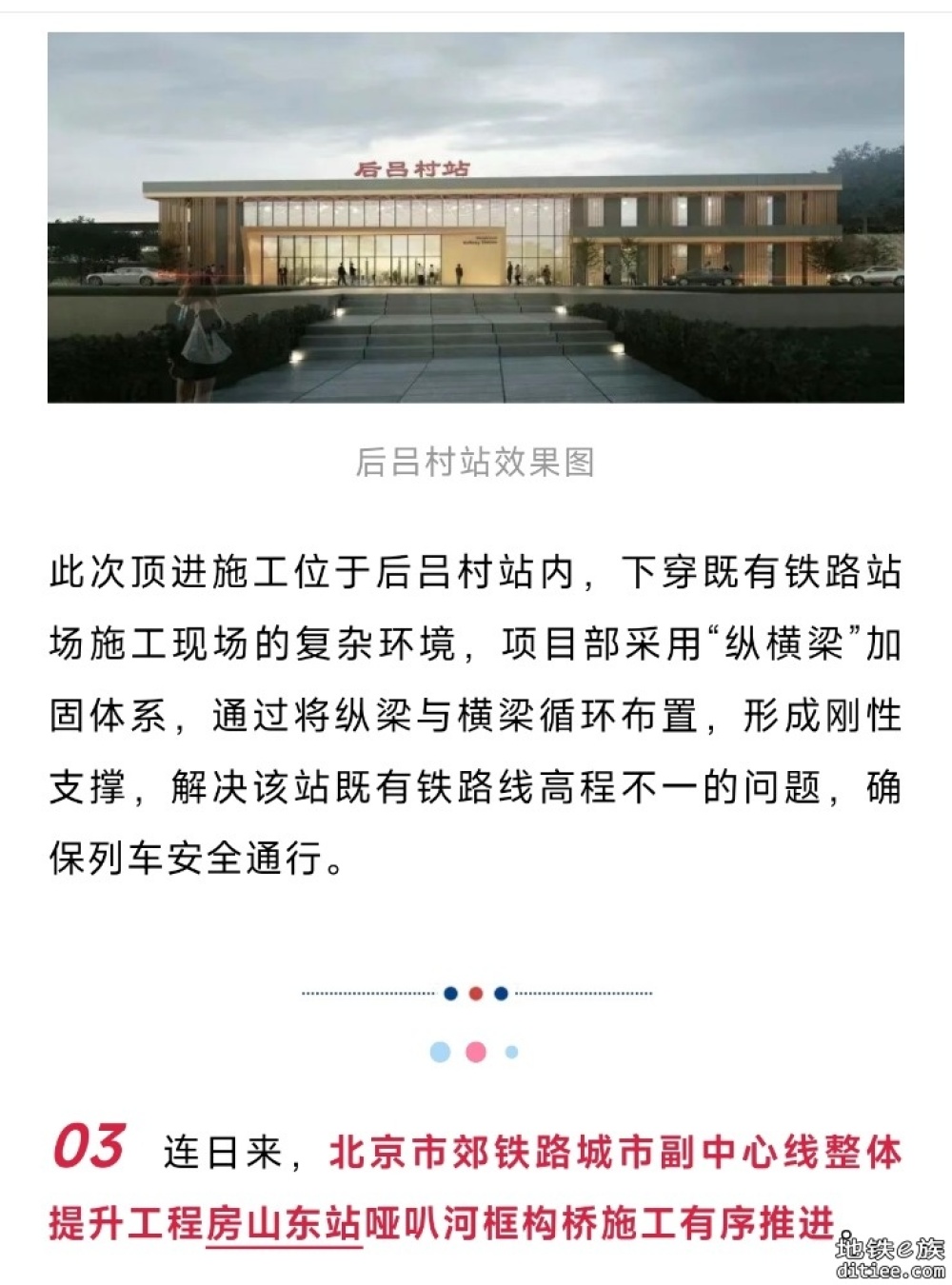 北京市郊铁路城市副中心线，迎多个新进展
