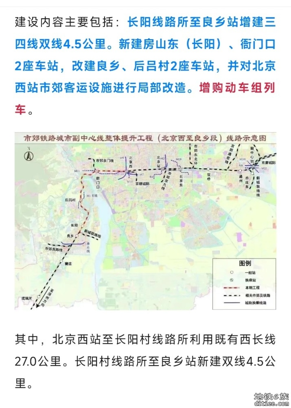北京市郊铁路城市副中心线，迎多个新进展