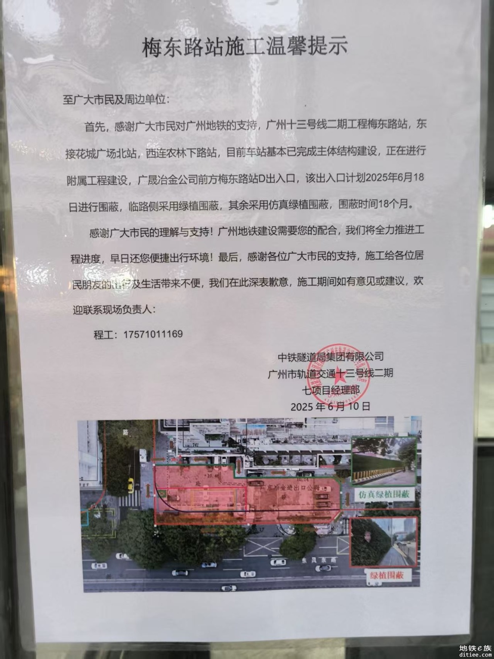 13号线一期官湖（新塘）主变送电 二期梅东路站D口开工