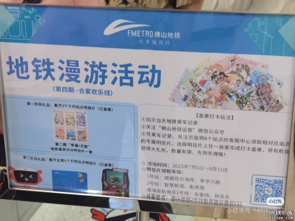 佛铁明信片活动