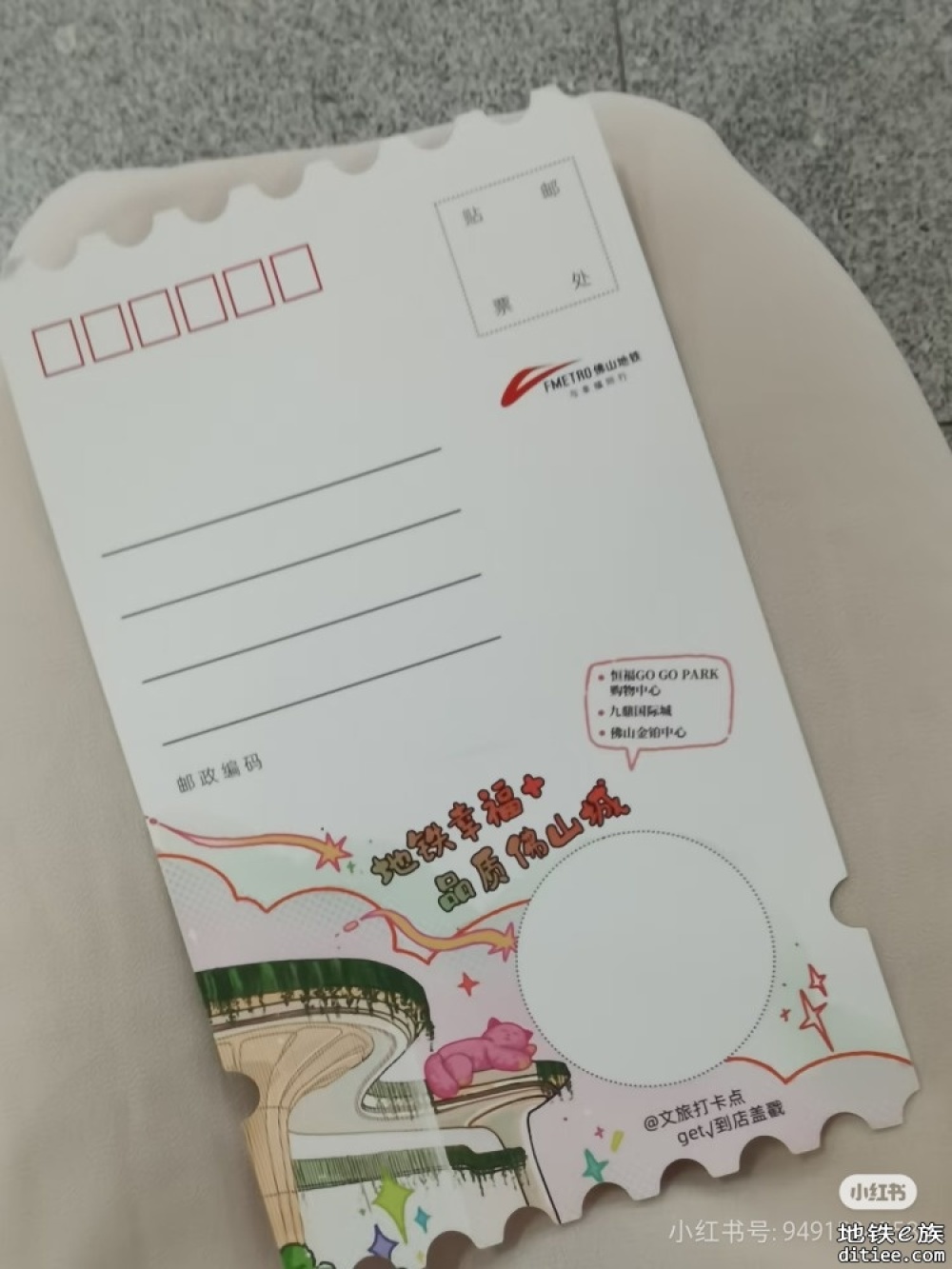 佛铁明信片活动
