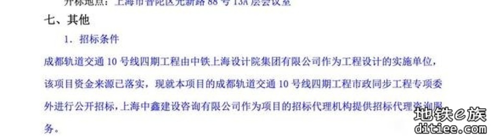 10号线四期市政同步工程委外招标