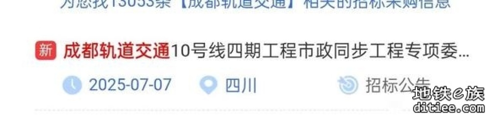 10号线四期市政同步工程委外招标