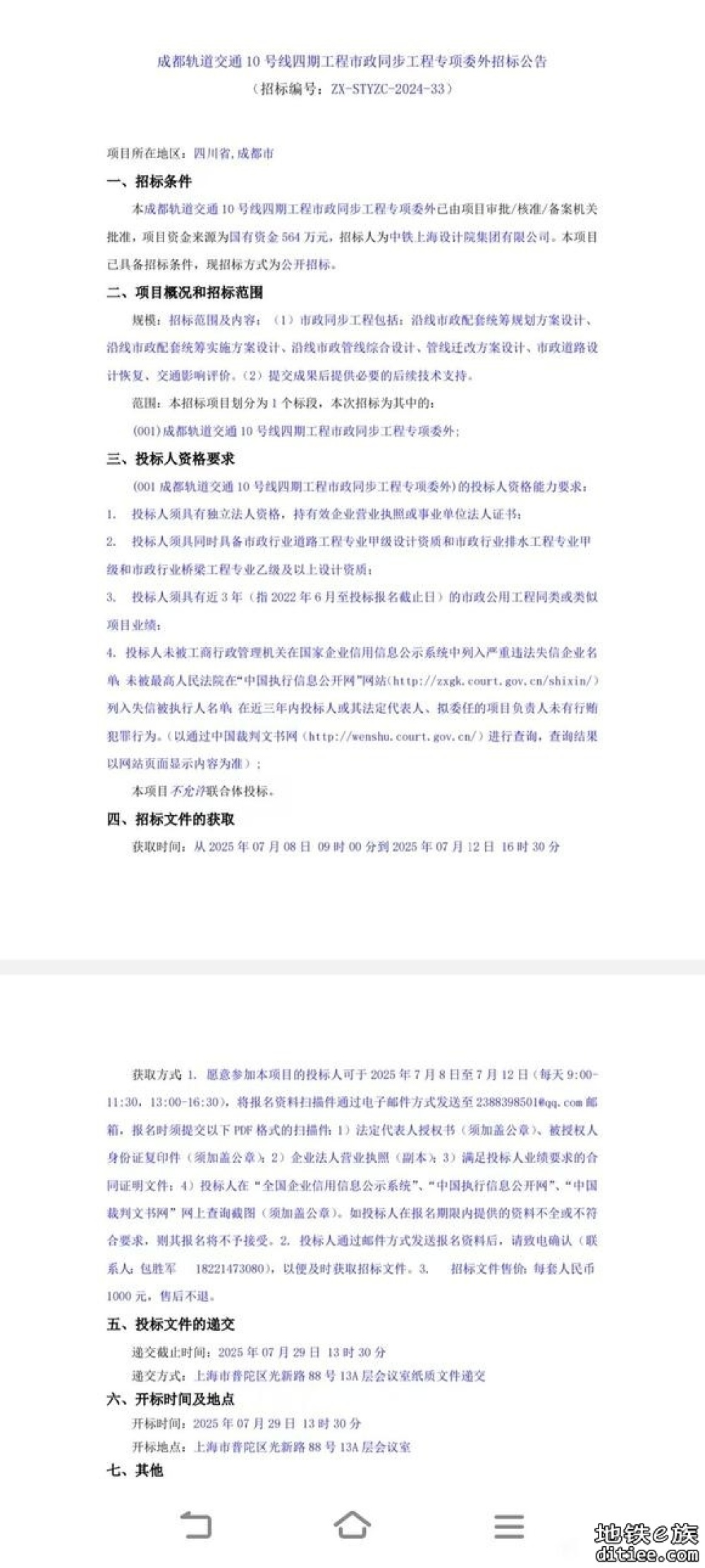 10号线四期市政同步工程委外招标