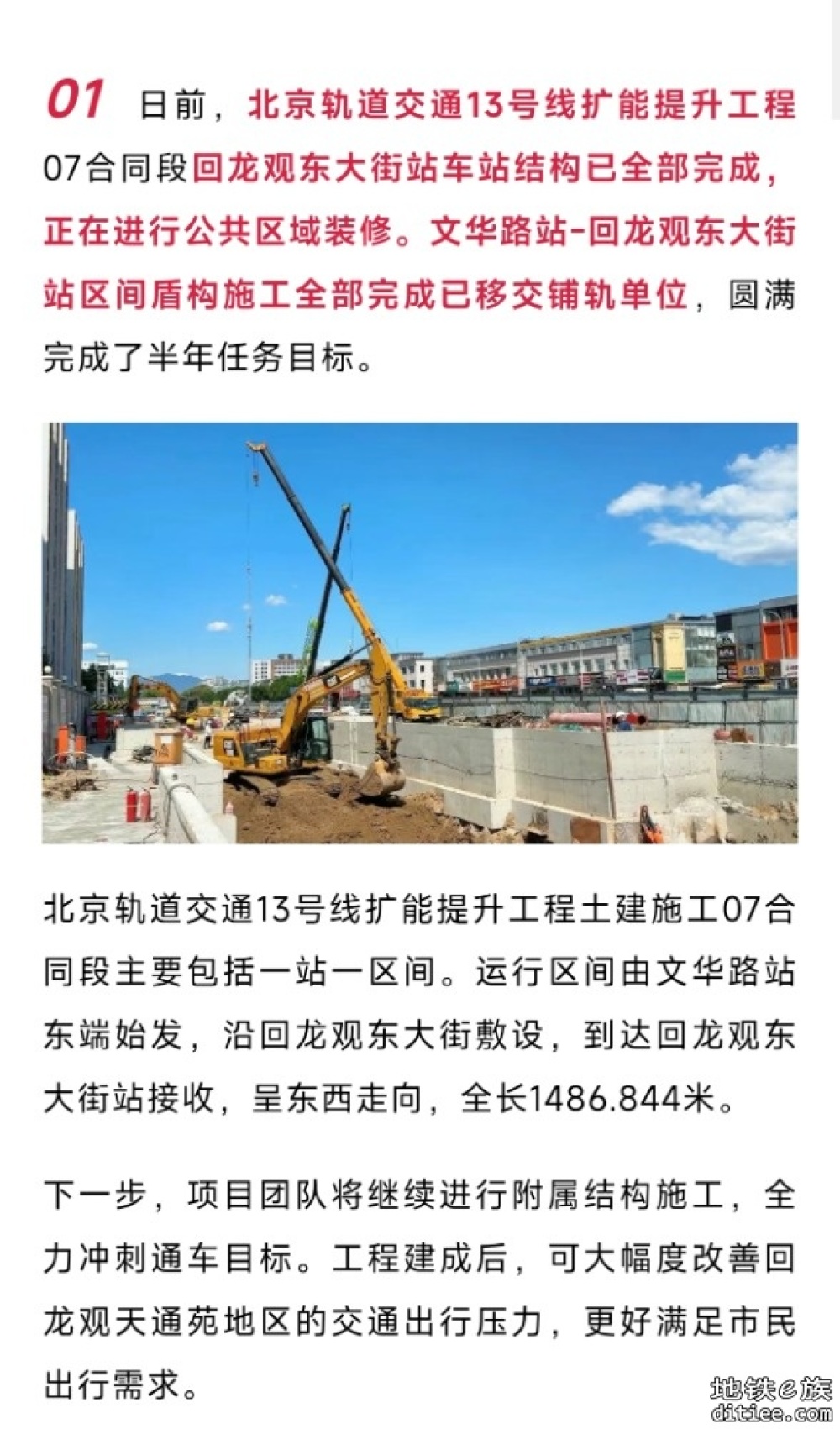 北京地铁13号线，这一段加紧推进开通