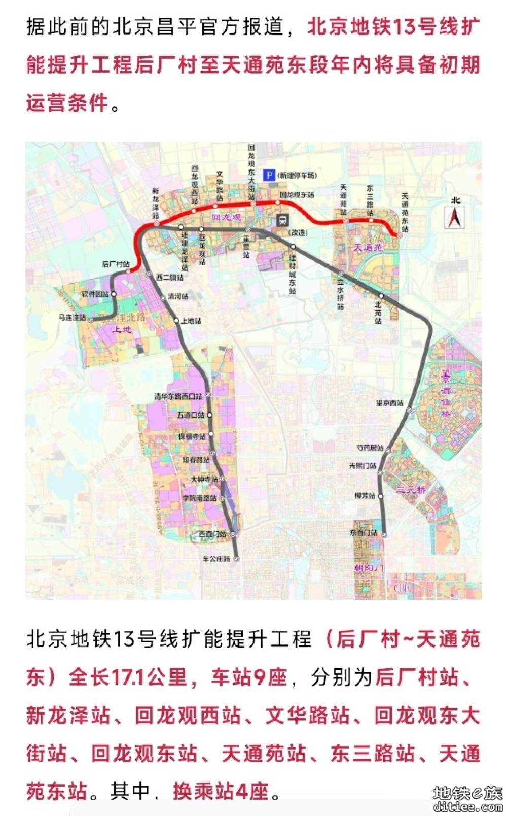 北京地铁13号线，这一段加紧推进开通