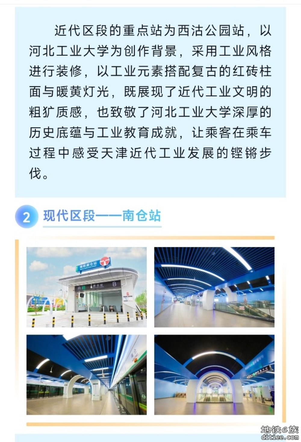 7月8日！天津地铁4号线北段（小街站-西站站）开通初期运营！