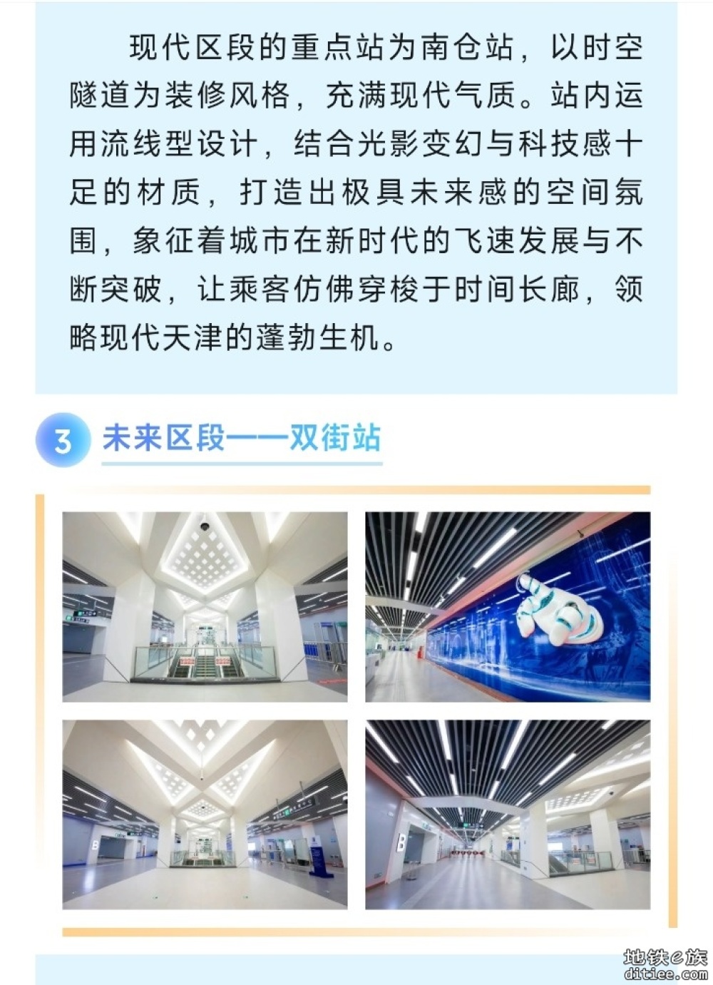 7月8日！天津地铁4号线北段（小街站-西站站）开通初期运营！