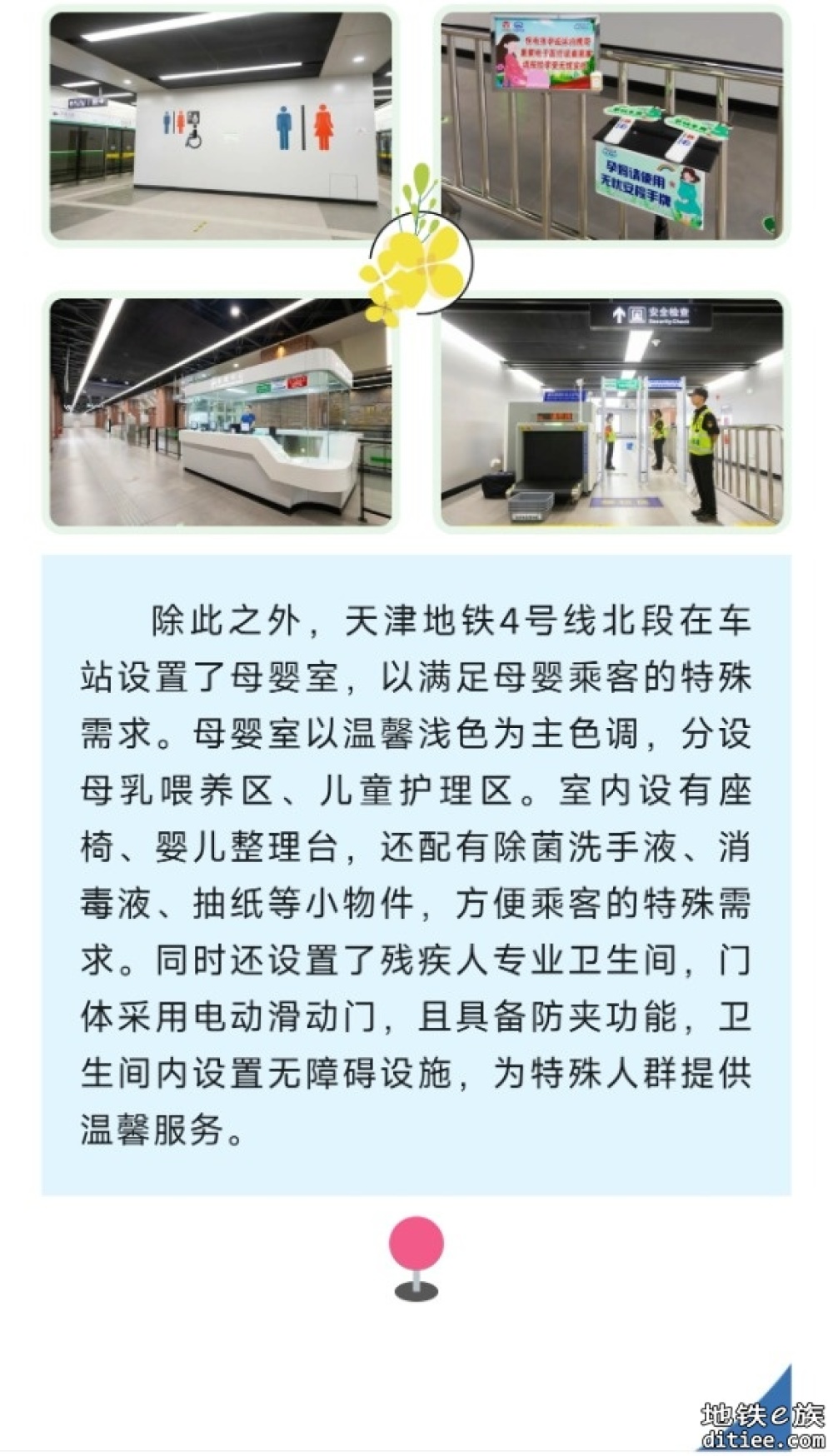 7月8日！天津地铁4号线北段（小街站-西站站）开通初期运营！
