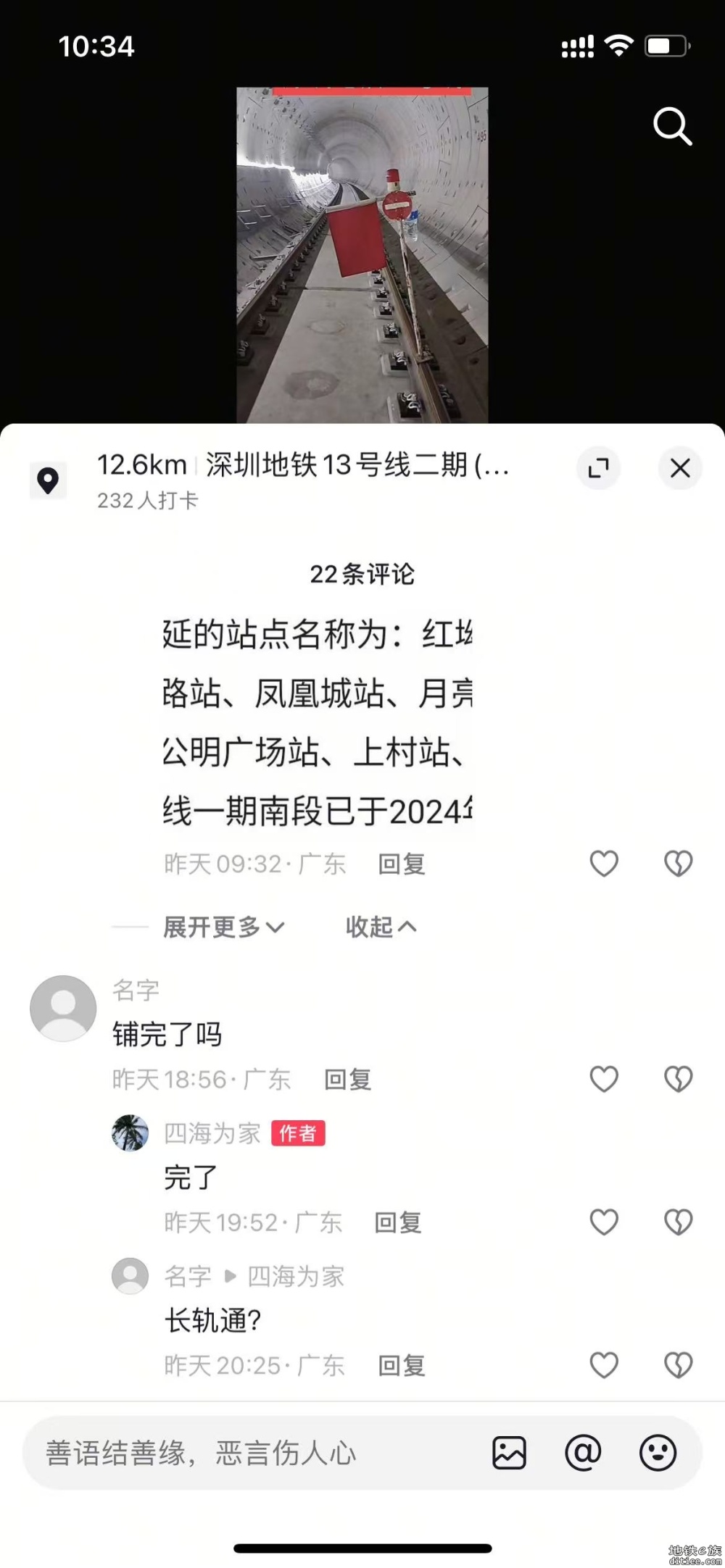 小道消息，13号线二期北延最新进展