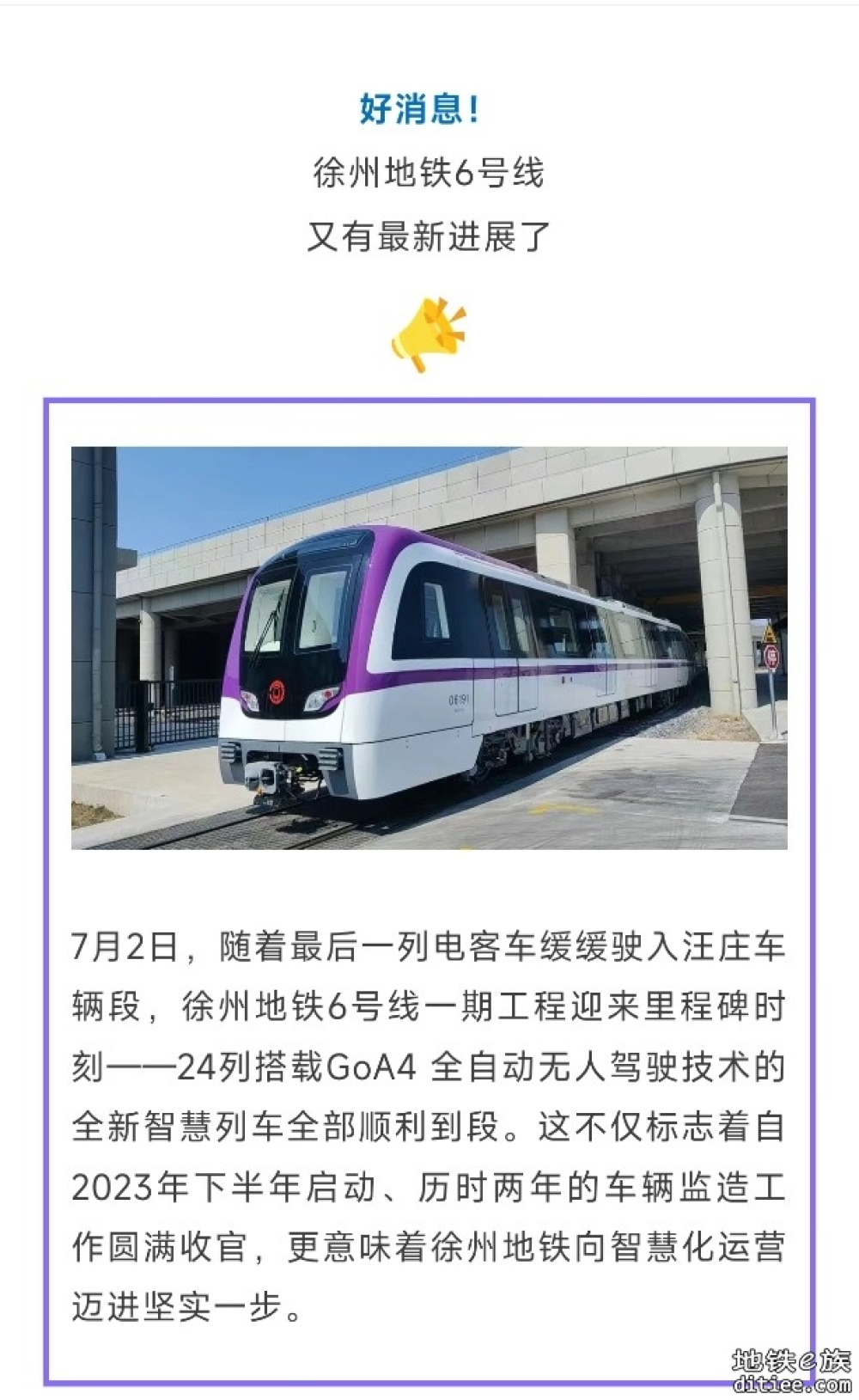 徐州地铁6号线，传来最新消息