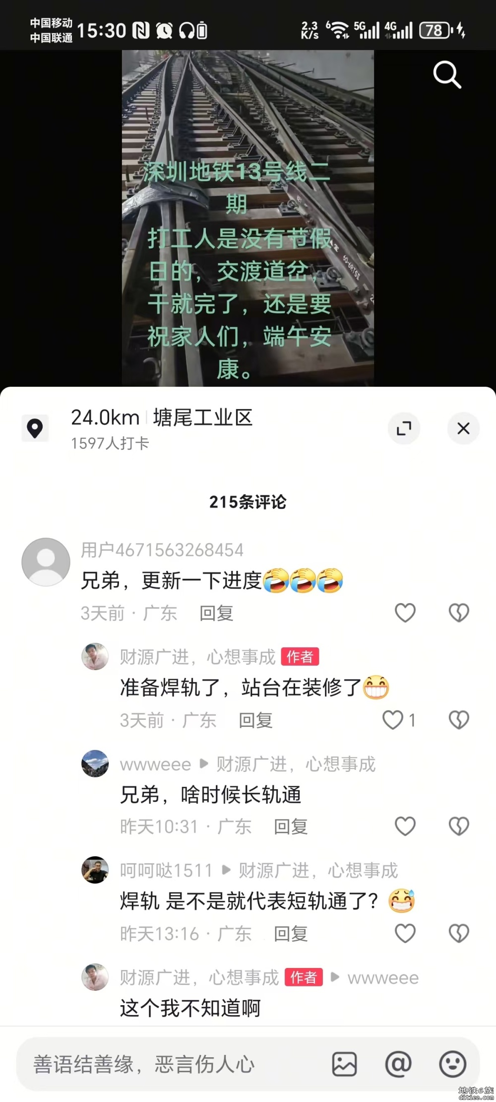 小道消息，13号线二期北延最新进展