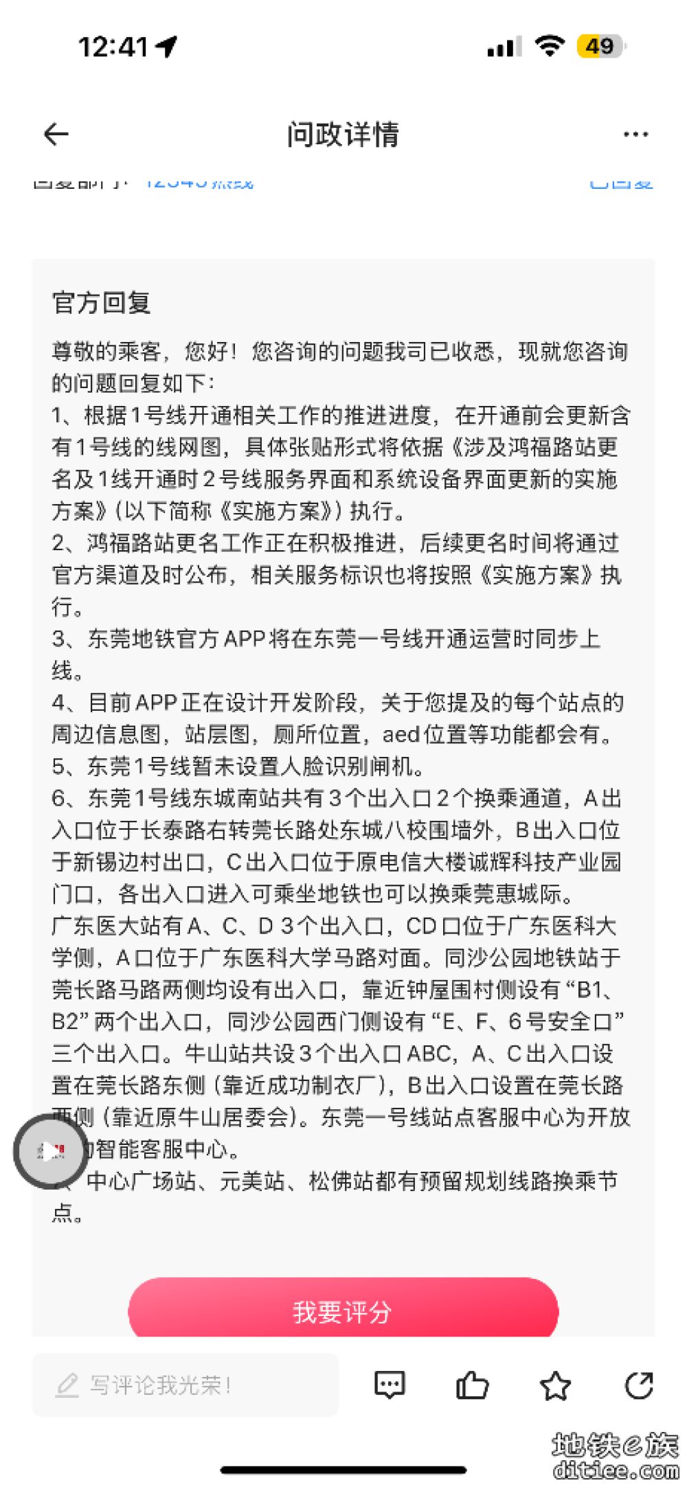 东莞地铁APP将于1号线开通时同步上线