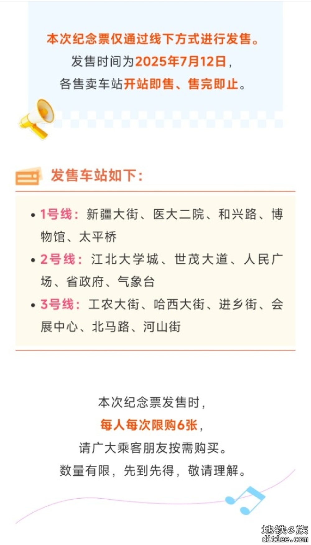 “让世界听见哈夏”主题纪念票即将发行