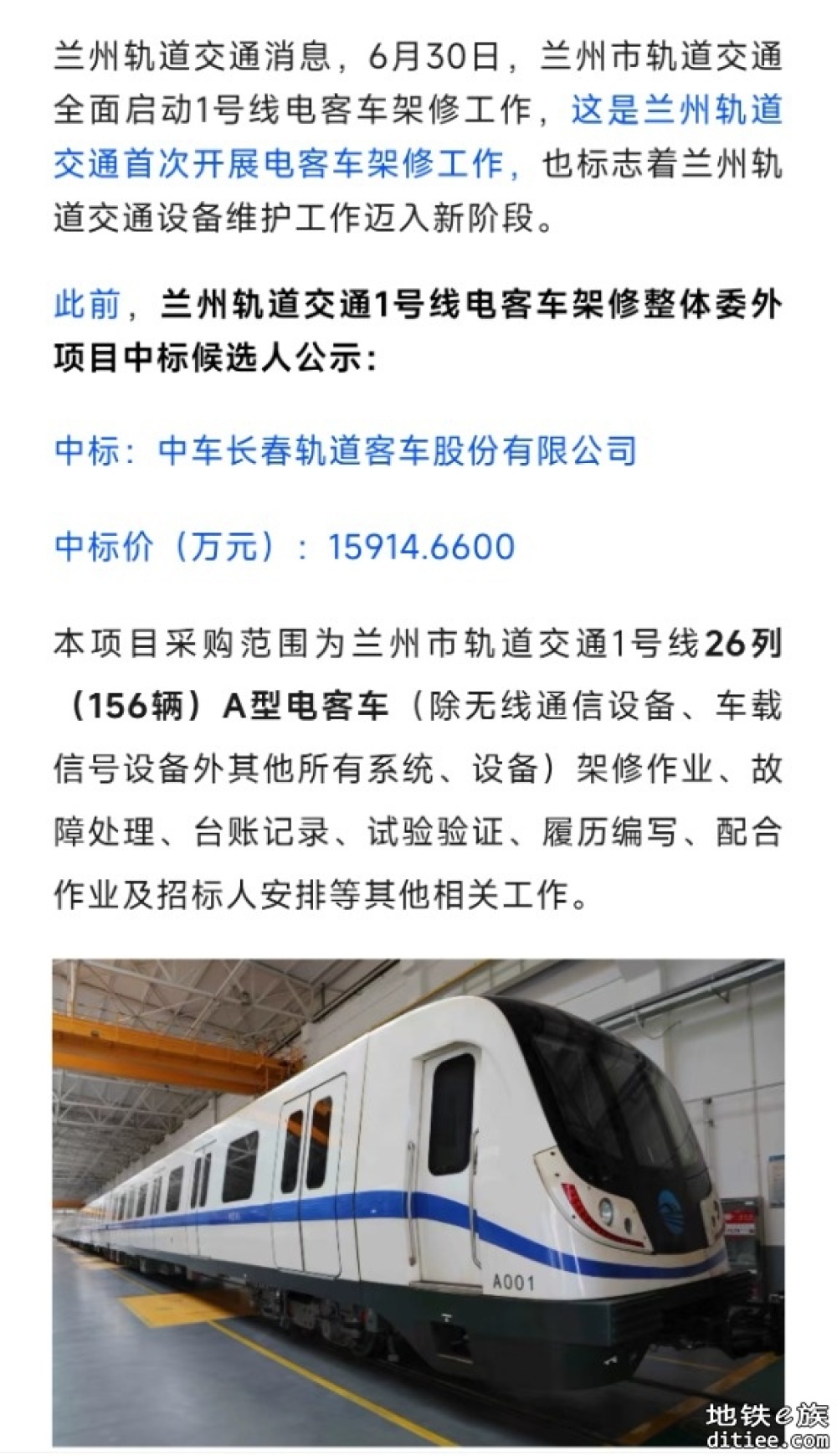 26列156辆！地铁首次电客车委外架修 启动~