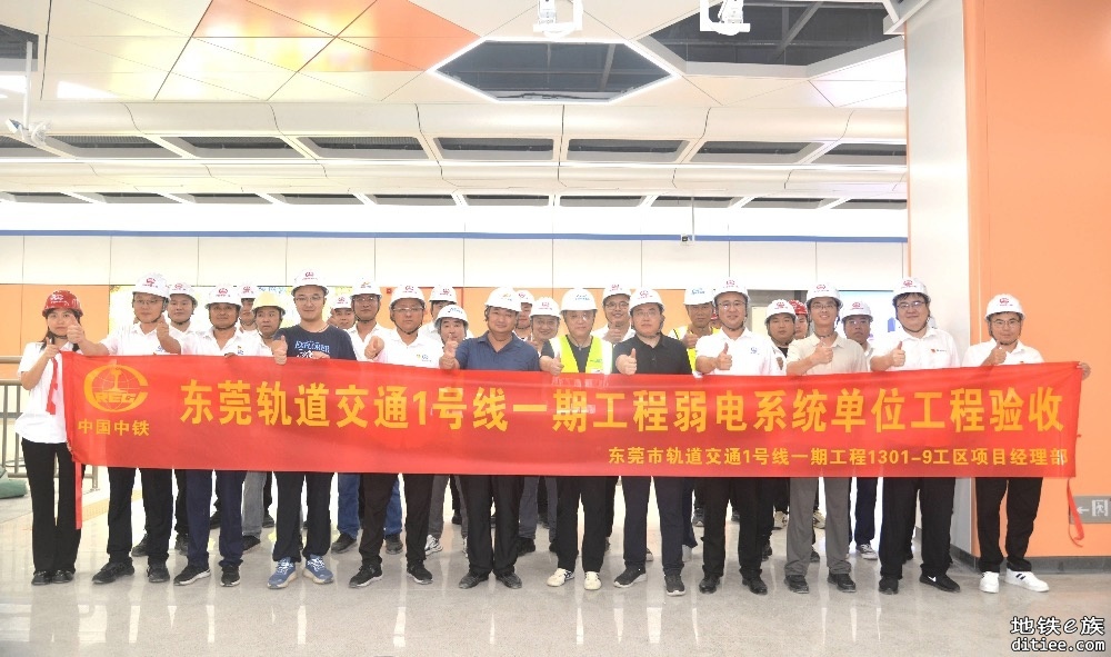 东莞地铁1号线通号项目通过单位工程验收