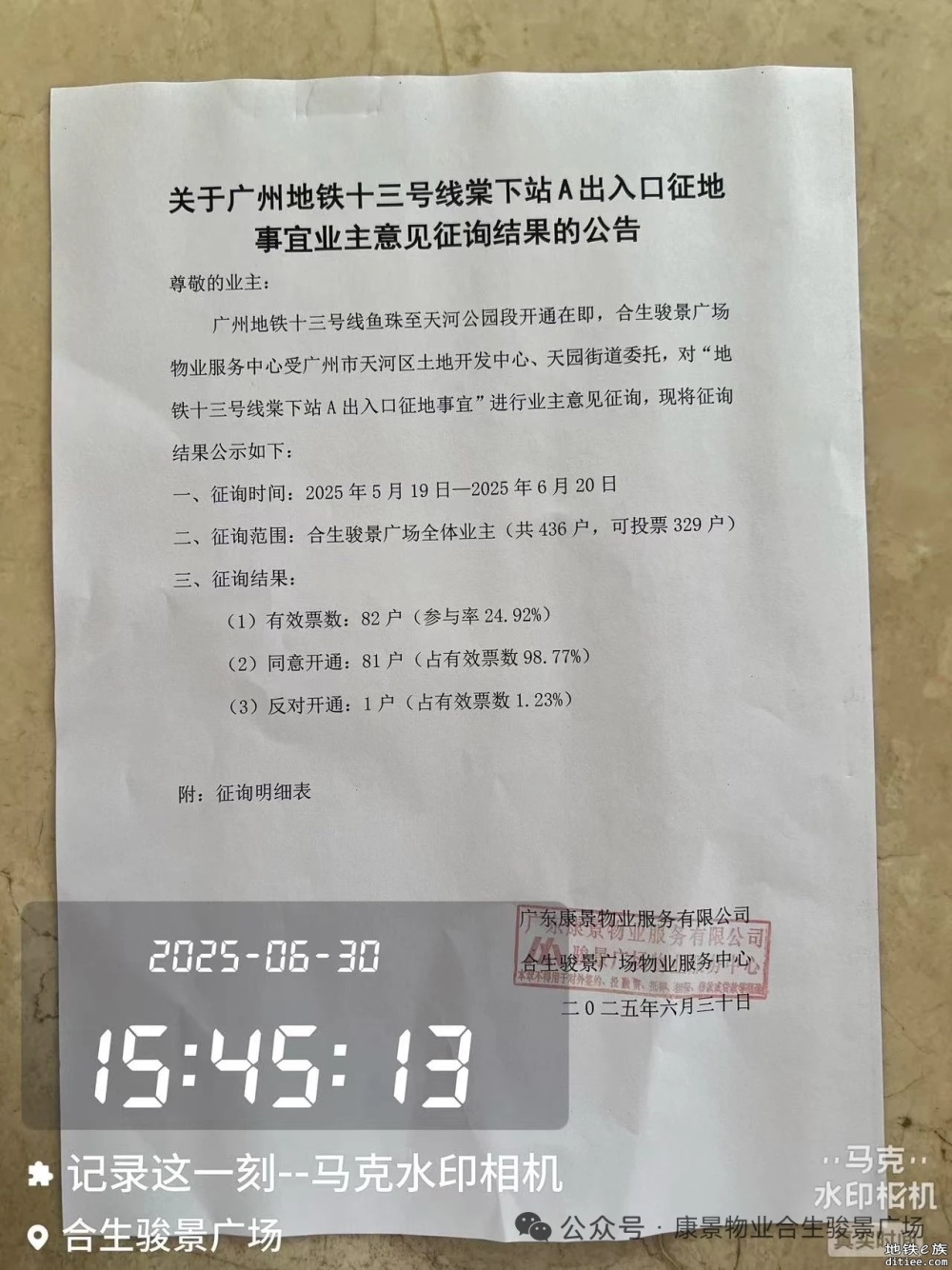 13号线二期首批、14号线二期第二批车站临时“三权”移交