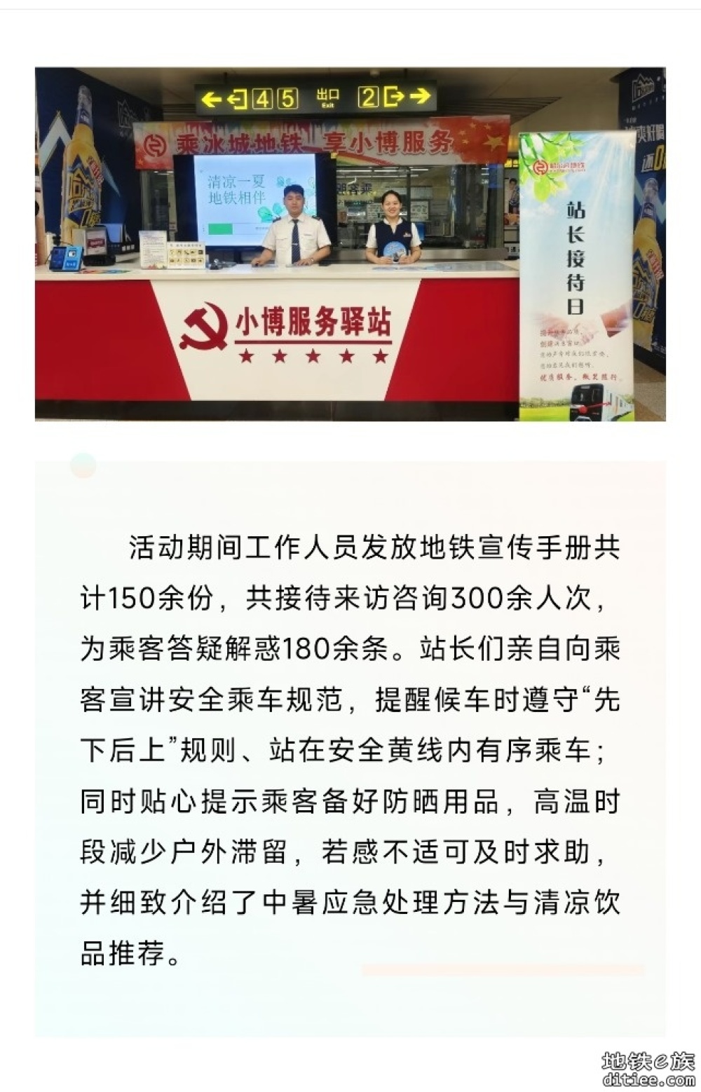 清凉一夏，地铁相伴
