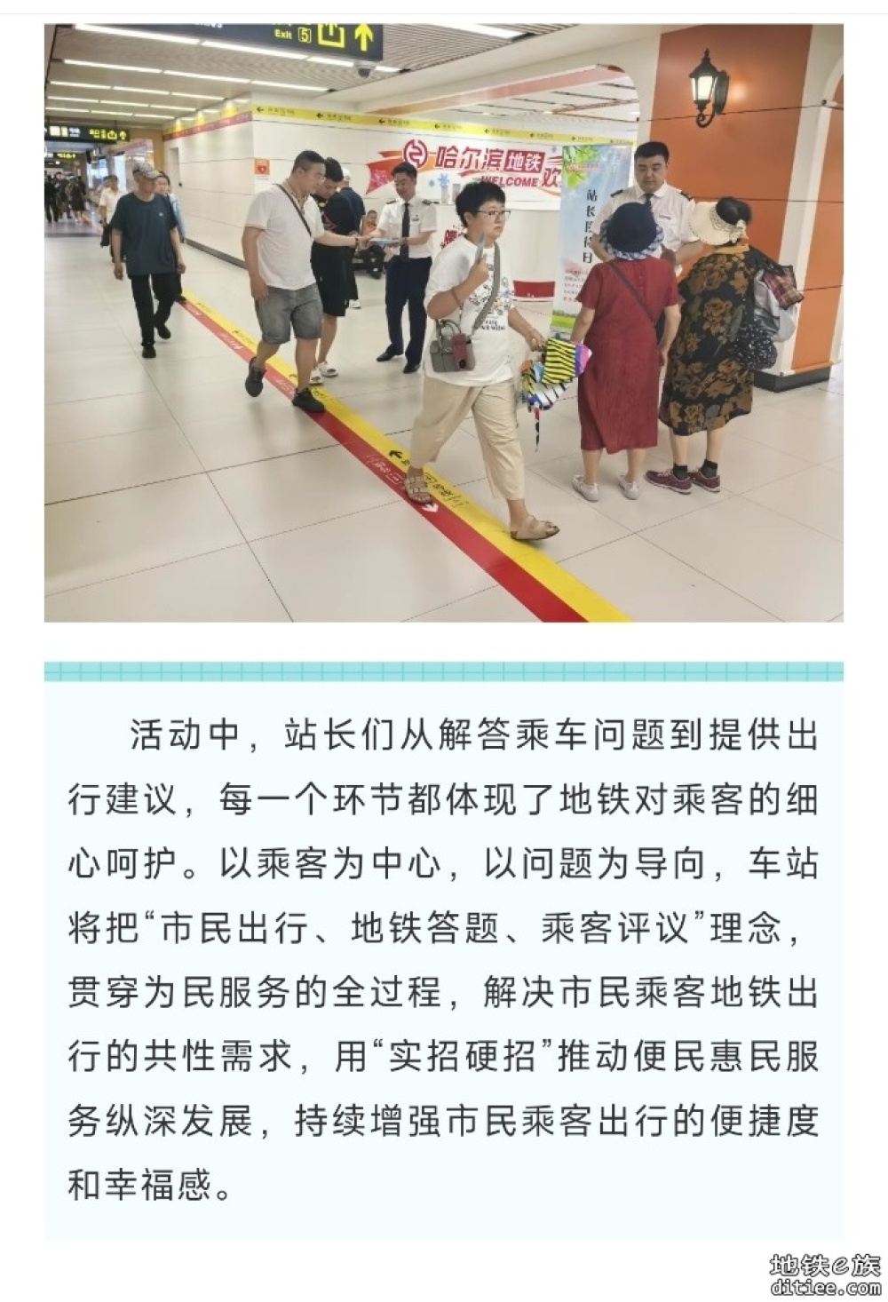 清凉一夏，地铁相伴