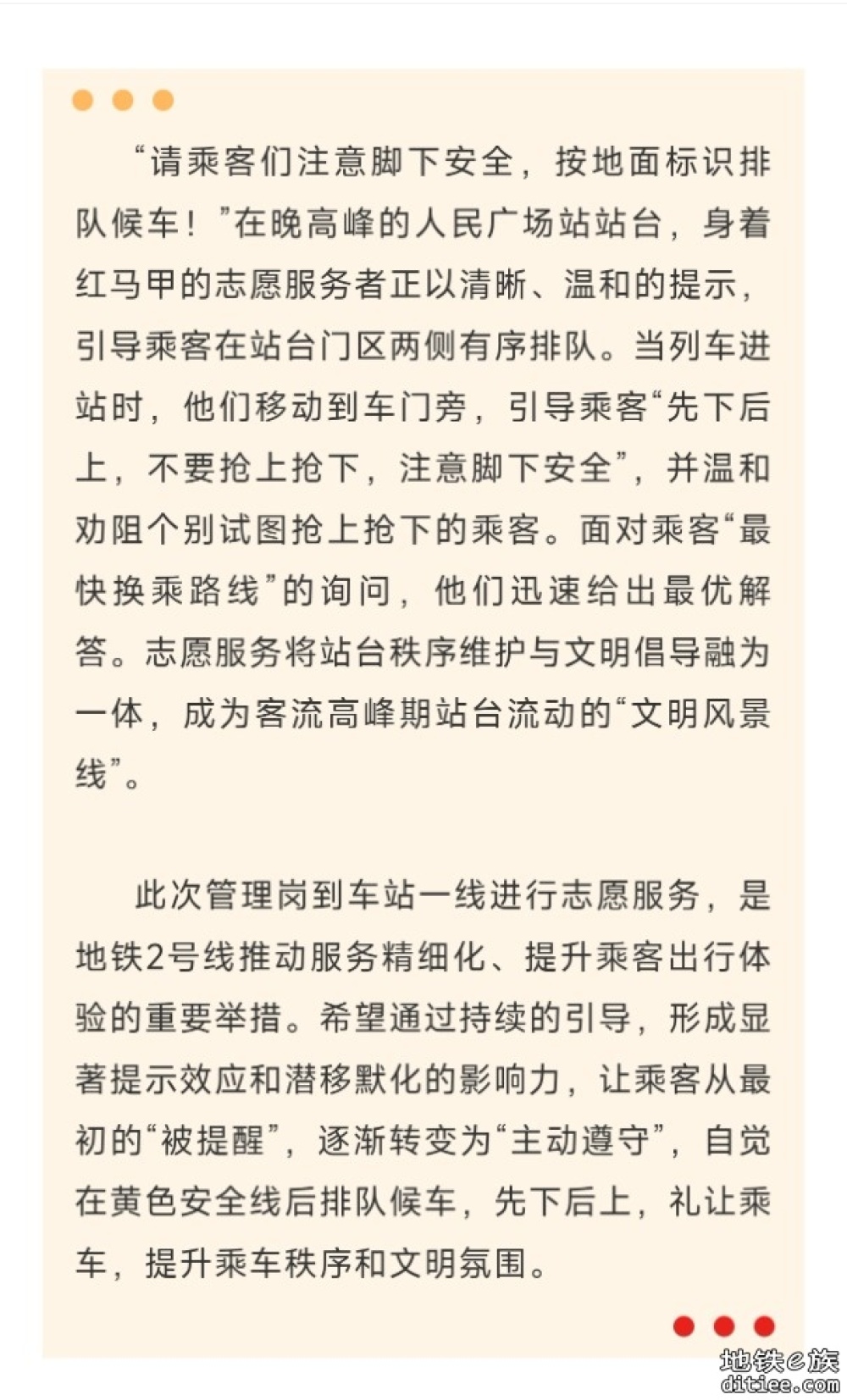 地铁站台吹起文明秩序新风