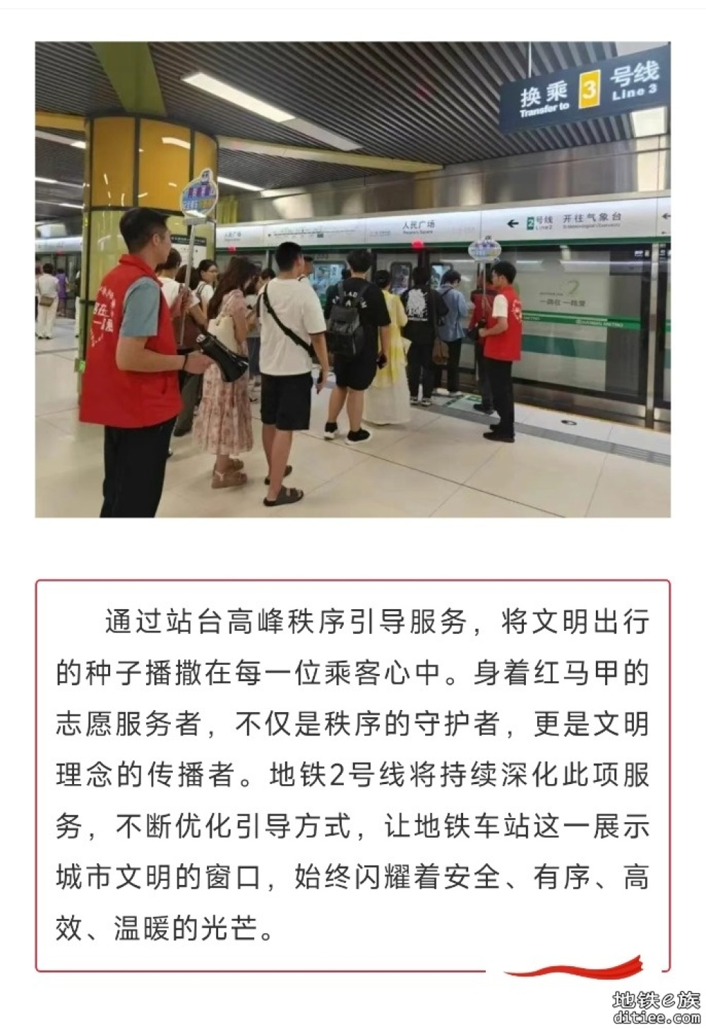 地铁站台吹起文明秩序新风