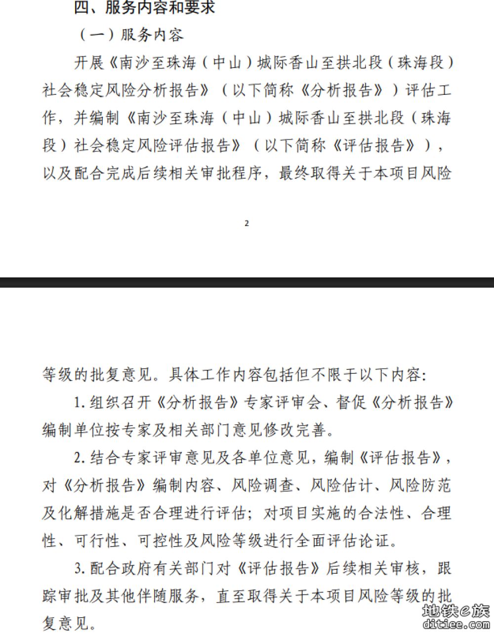 南沙至珠海（中山）城际（珠海段）社会风险征询重新公示