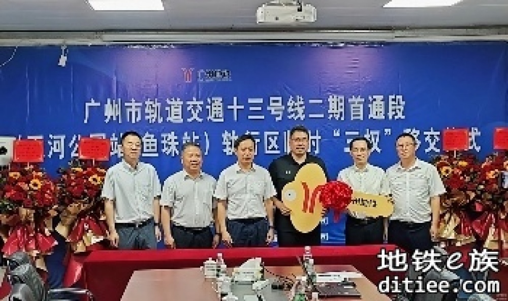 13号线二期天鱼区间轨行区热滑并临时“三权”移交