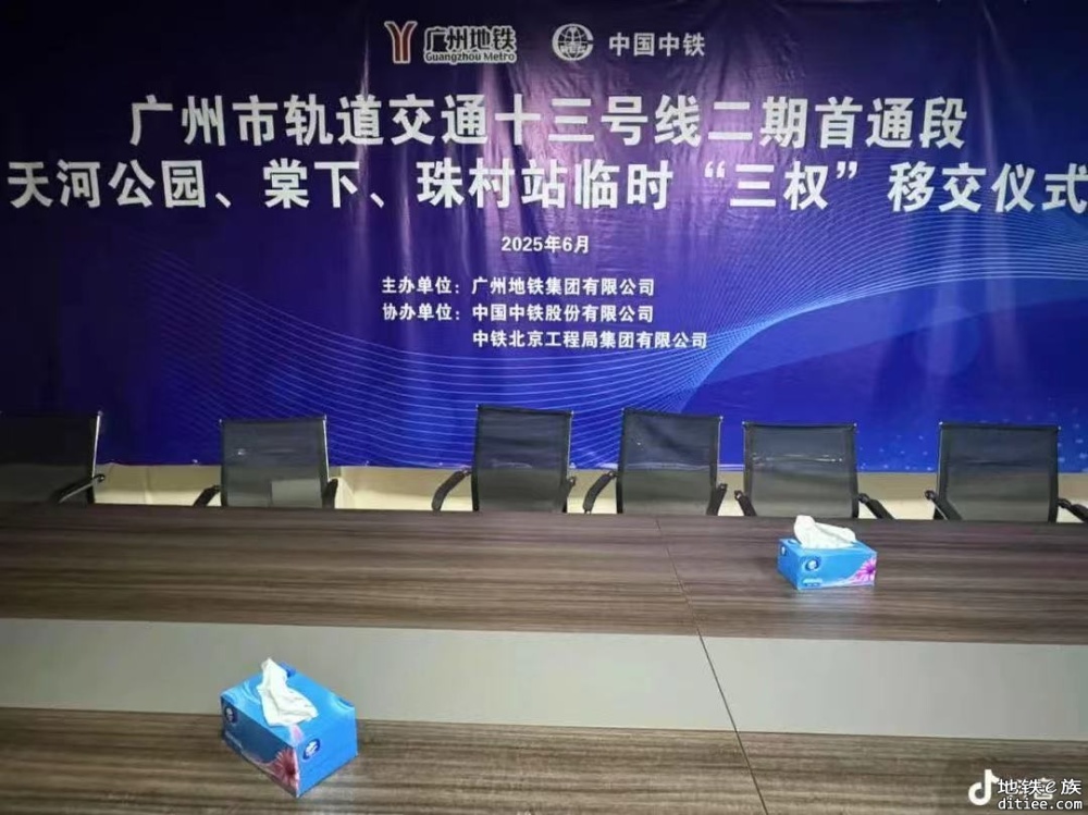 13号线二期首批、14号线二期第二批车站临时“三权”移交