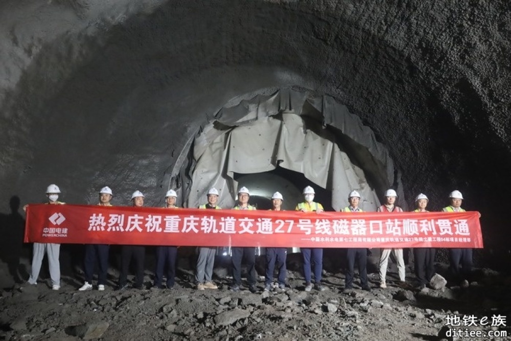 重庆地铁27号线磁器口站主体结构顺利贯通。