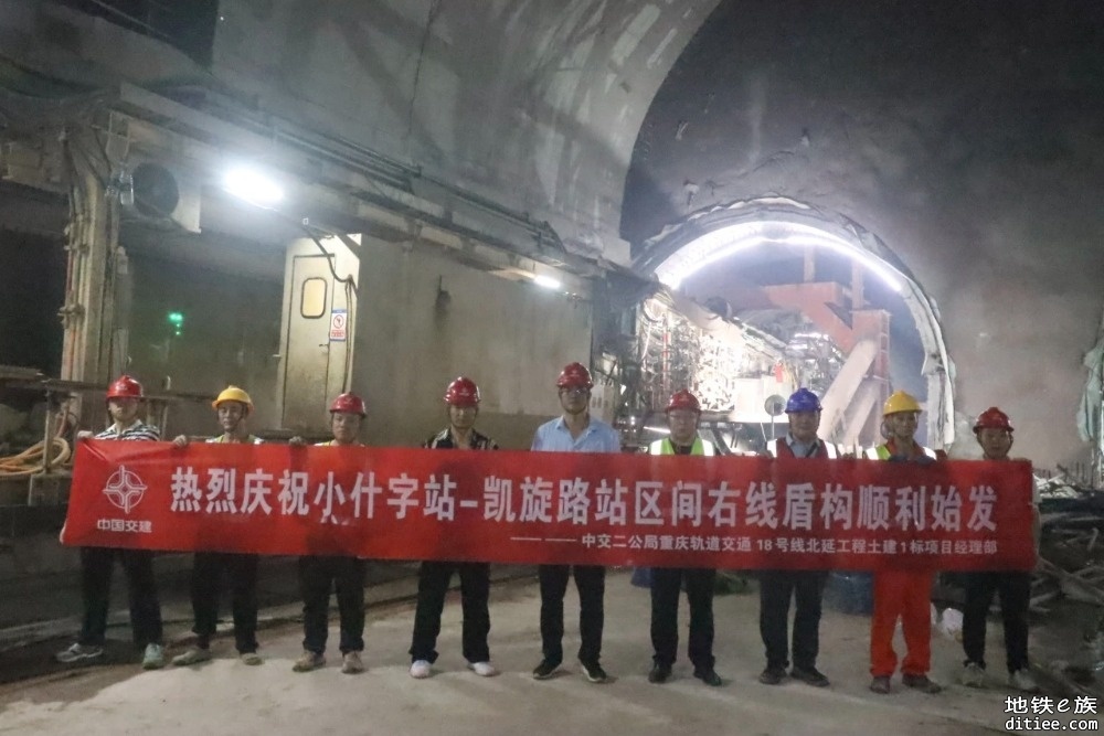 重庆地铁18号线北延2TBM区间一贯通一始发！