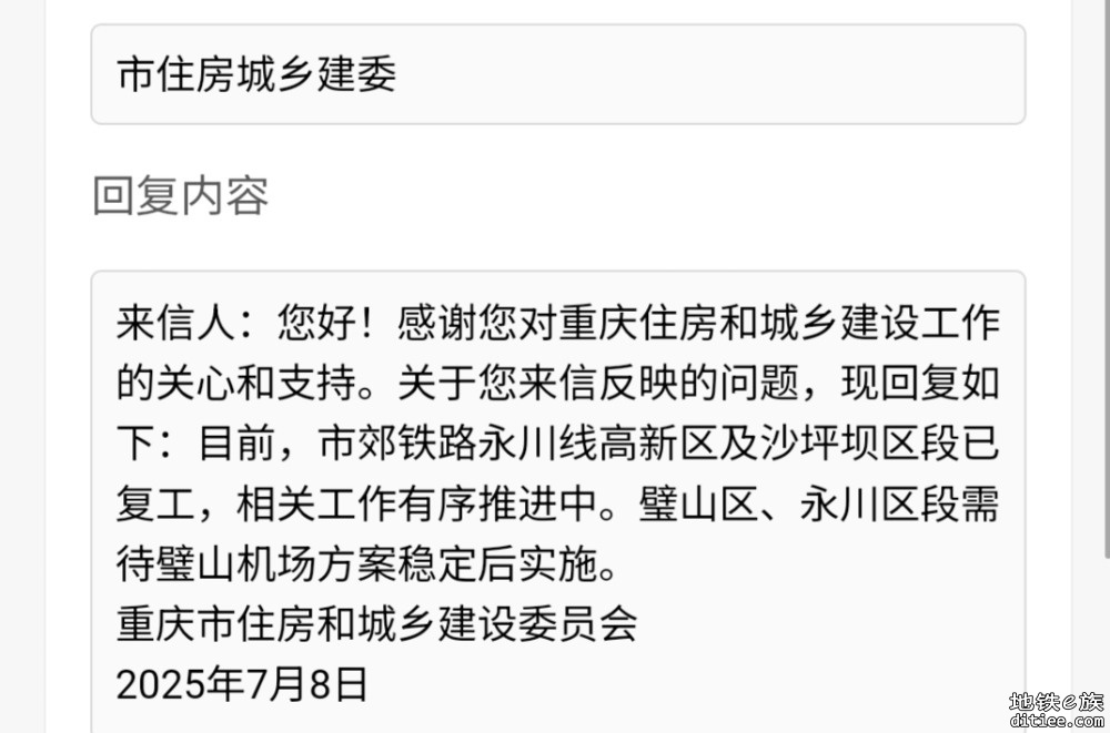 重庆市域铁路永川线一期已复工！