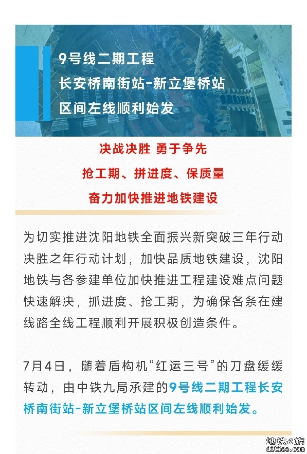 9号线二期工程长安桥南街站-新立堡桥站区间左线顺利始发