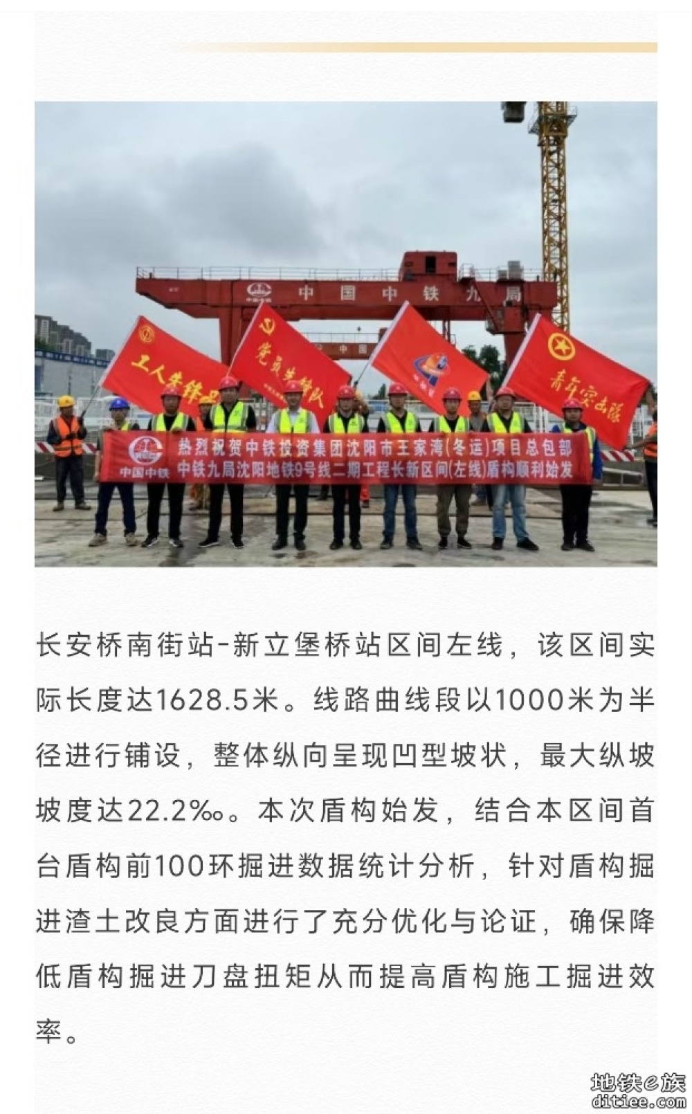 9号线二期工程长安桥南街站-新立堡桥站区间左线顺利始发