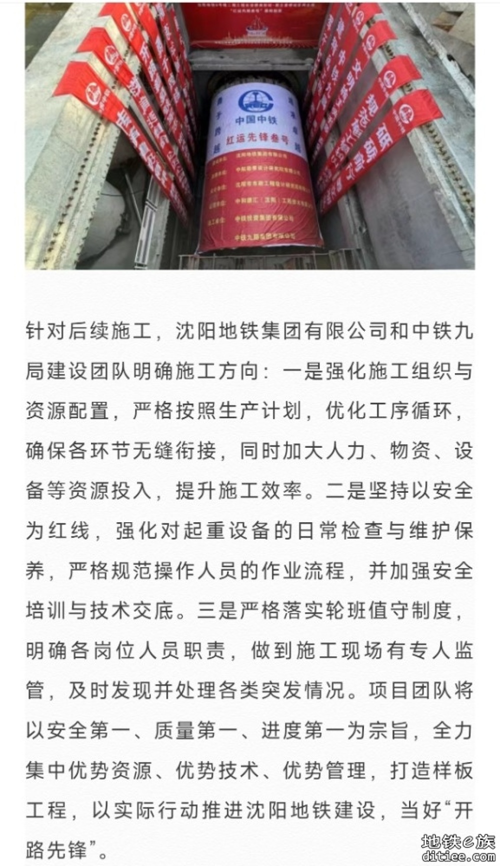 9号线二期工程长安桥南街站-新立堡桥站区间左线顺利始发