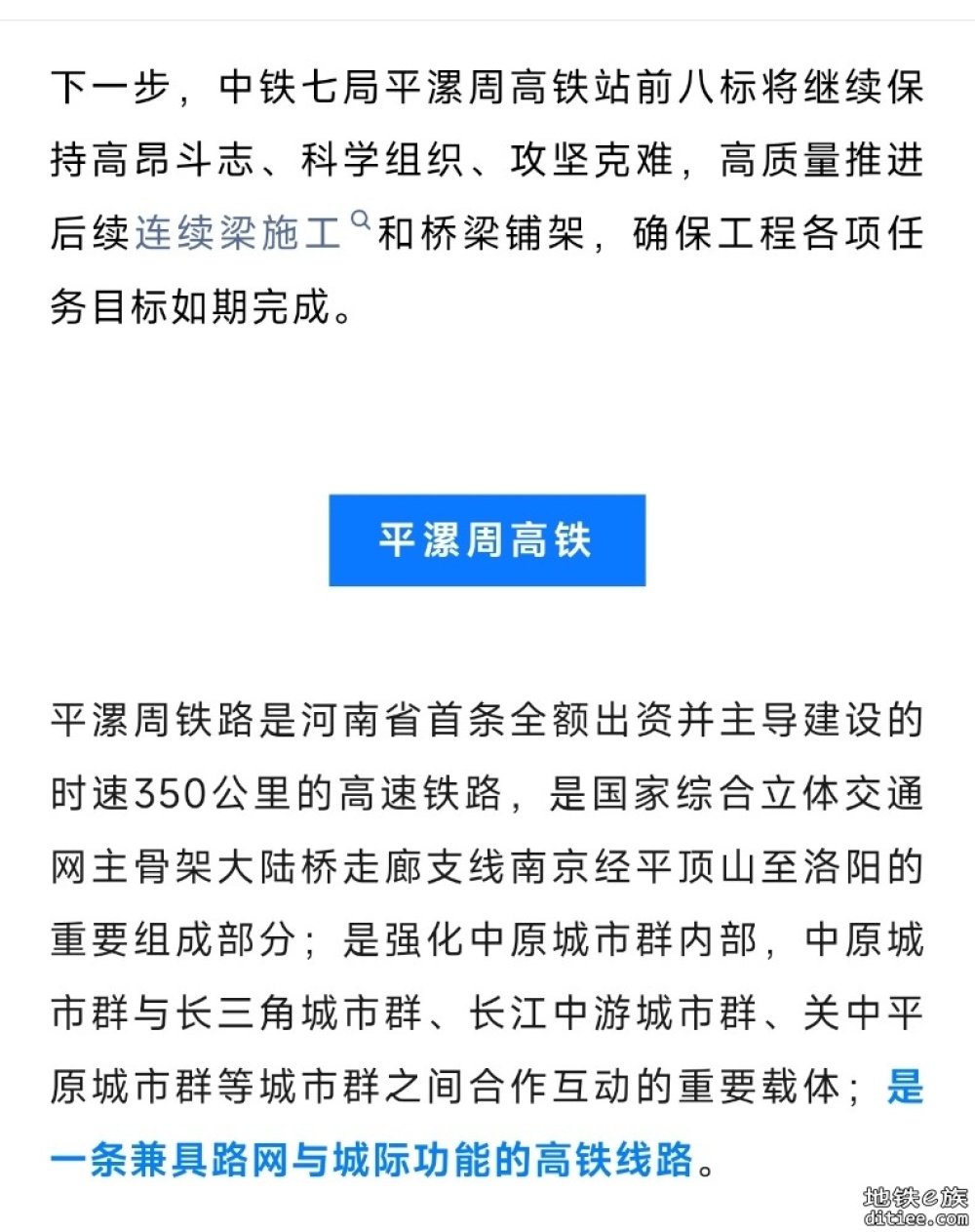 这条高铁，架梁通道贯通