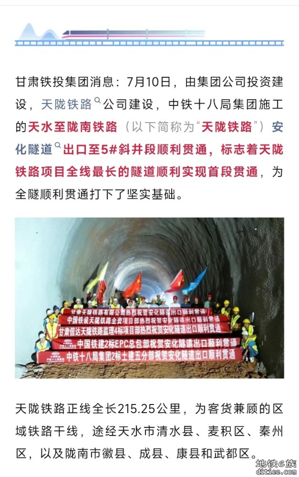 通了！这条铁路，最新消息