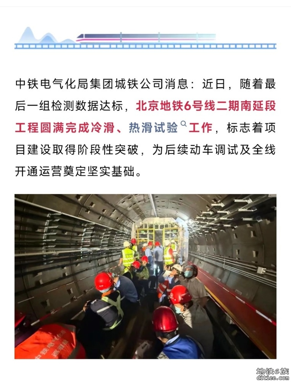开通倒计时！北京地铁6号线南延段，进入动车调试阶段