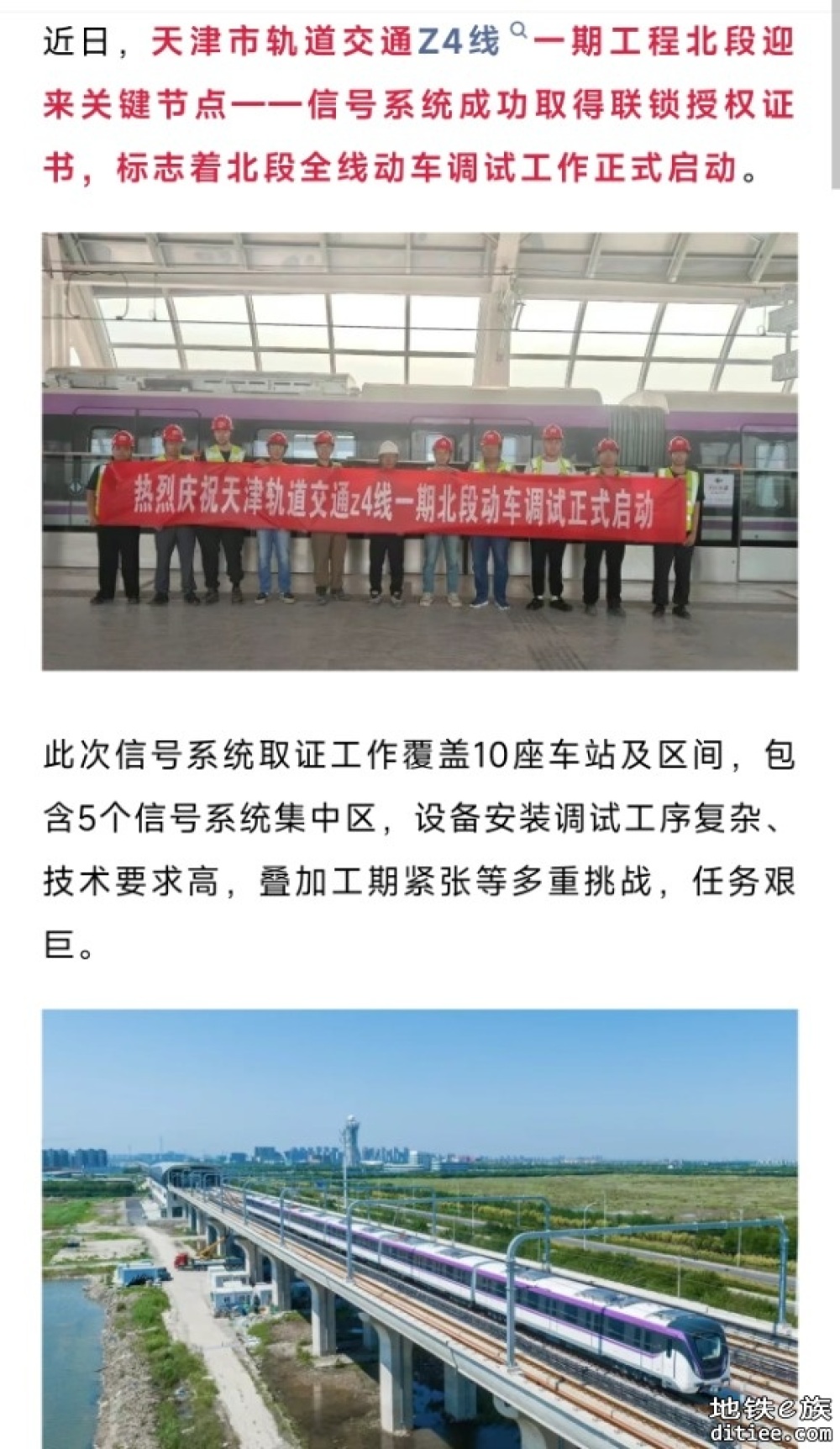 开通倒计时！天津地铁Z4线一期北段，正式启动动车调试