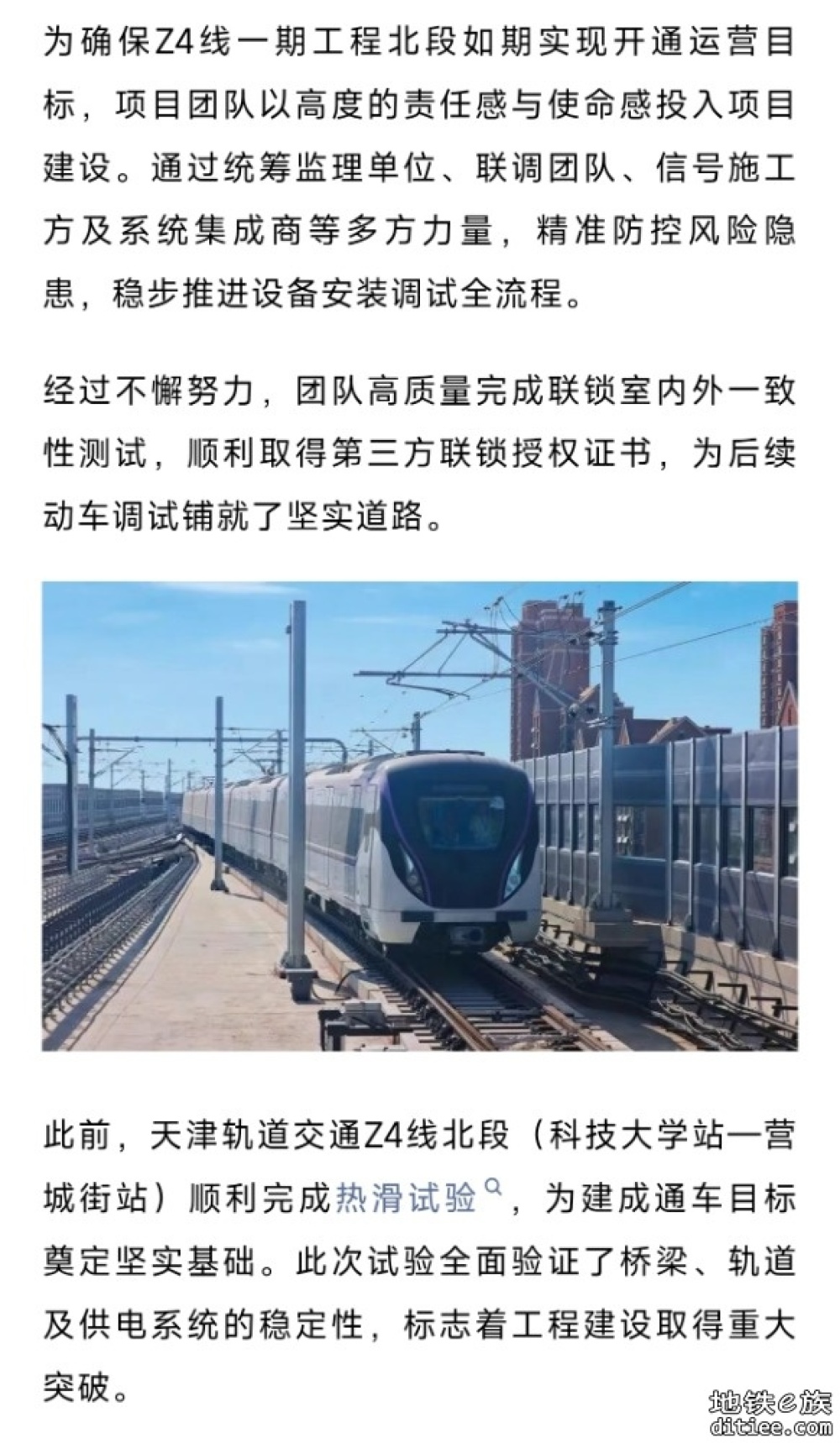 开通倒计时！天津地铁Z4线一期北段，正式启动动车调试
