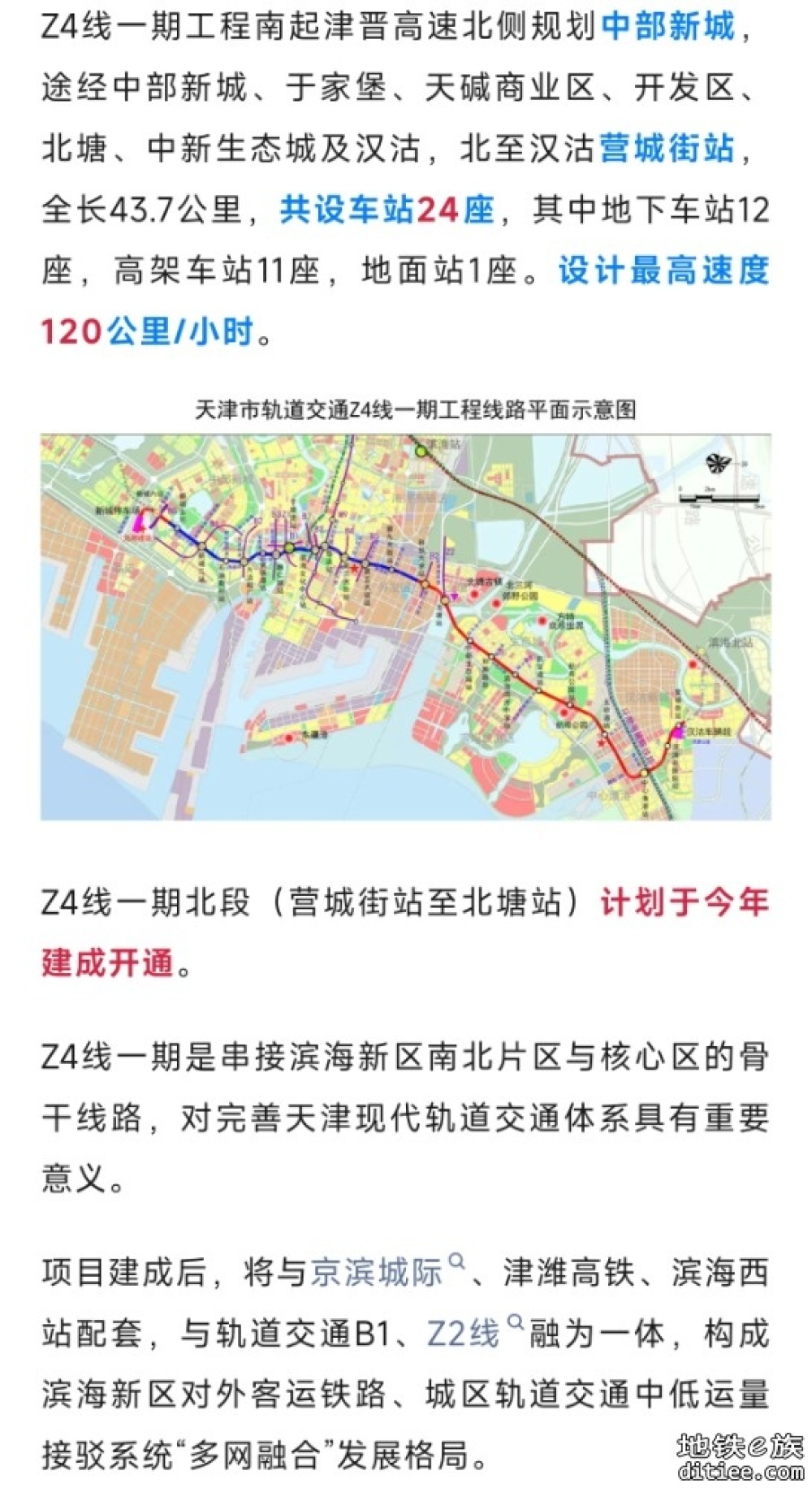 开通倒计时！天津地铁Z4线一期北段，正式启动动车调试