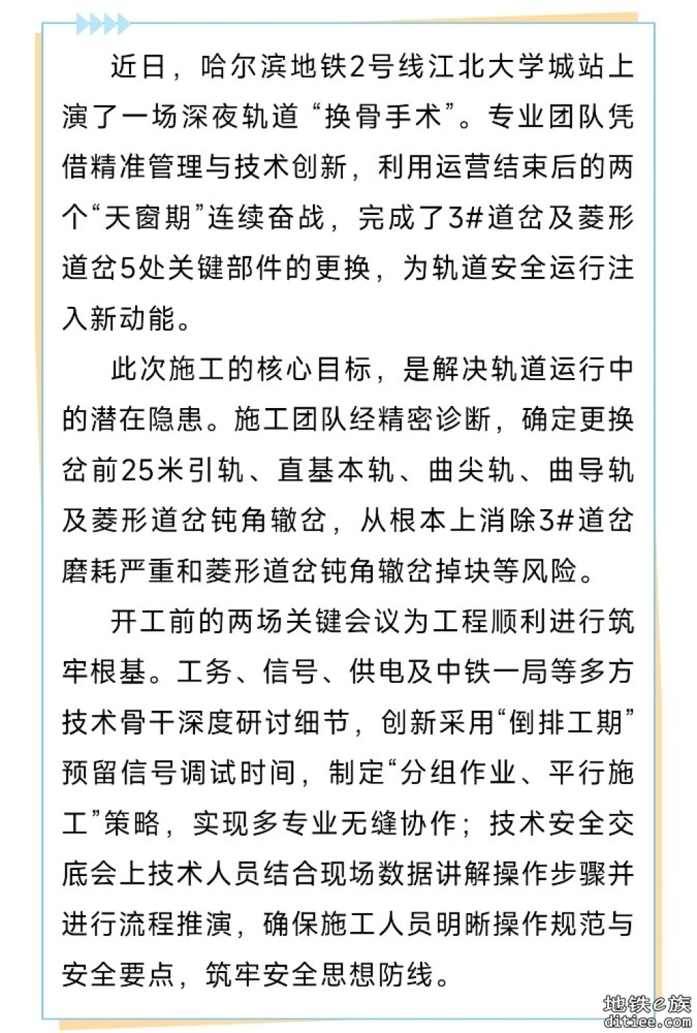 精工匠心 换轨护航——哈尔滨地铁2号线完成关键点位换轨施工