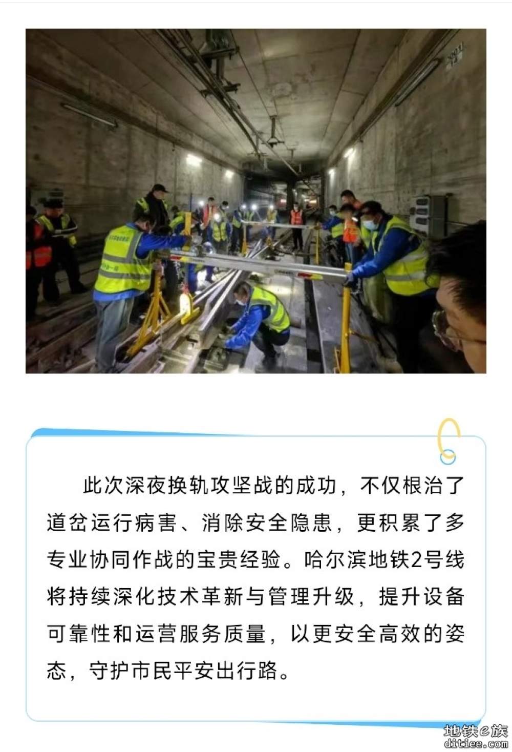 精工匠心 换轨护航——哈尔滨地铁2号线完成关键点位换轨施工