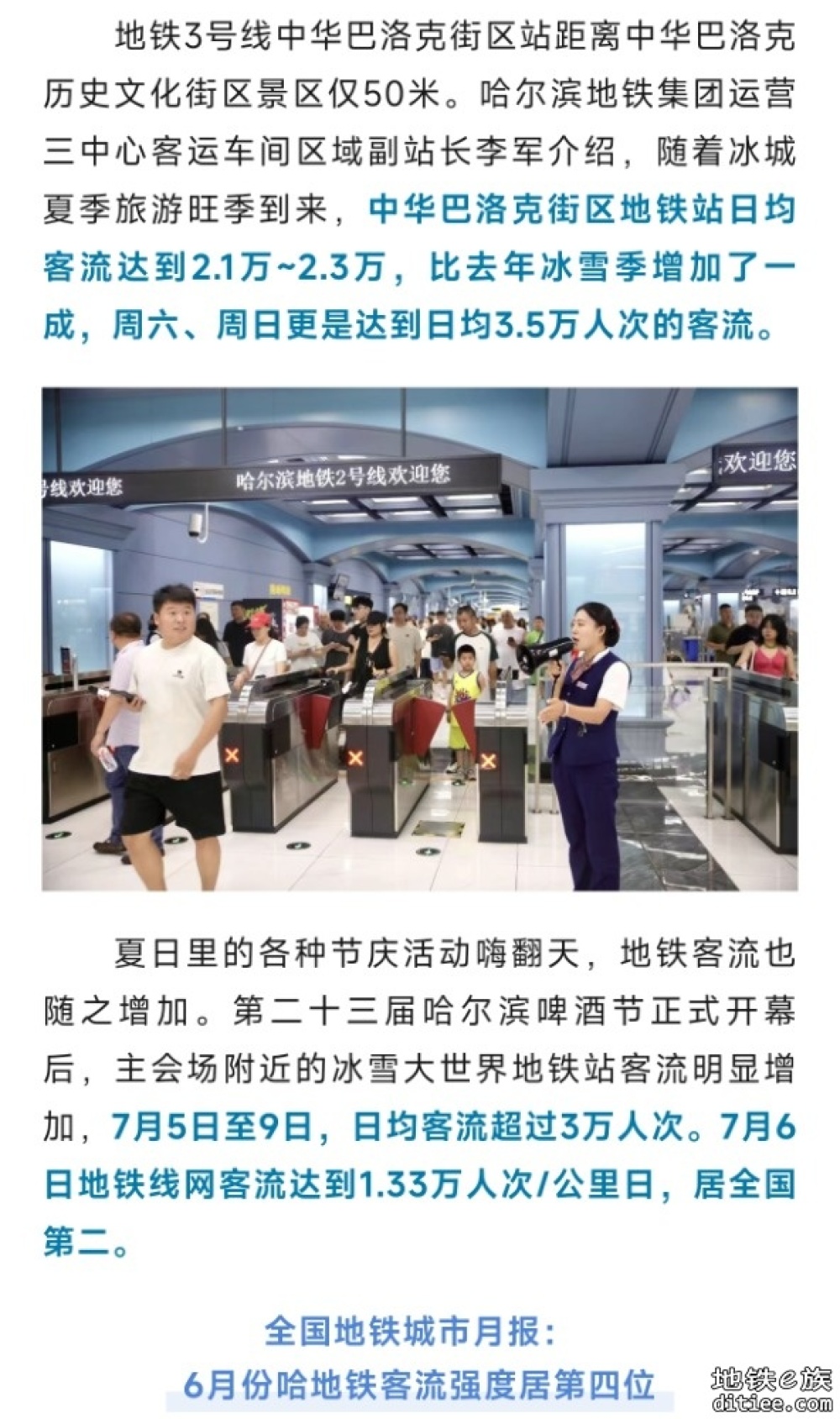暑期迎来客流高峰！啤酒节开幕次日，哈地铁线网客流强度位列全国第二