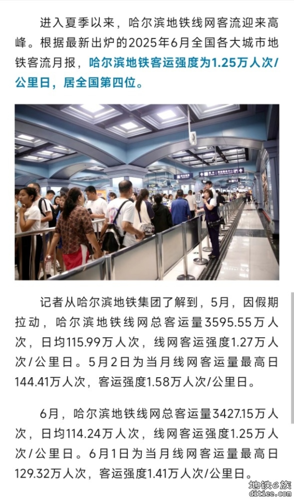 暑期迎来客流高峰！啤酒节开幕次日，哈地铁线网客流强度位列全国第二