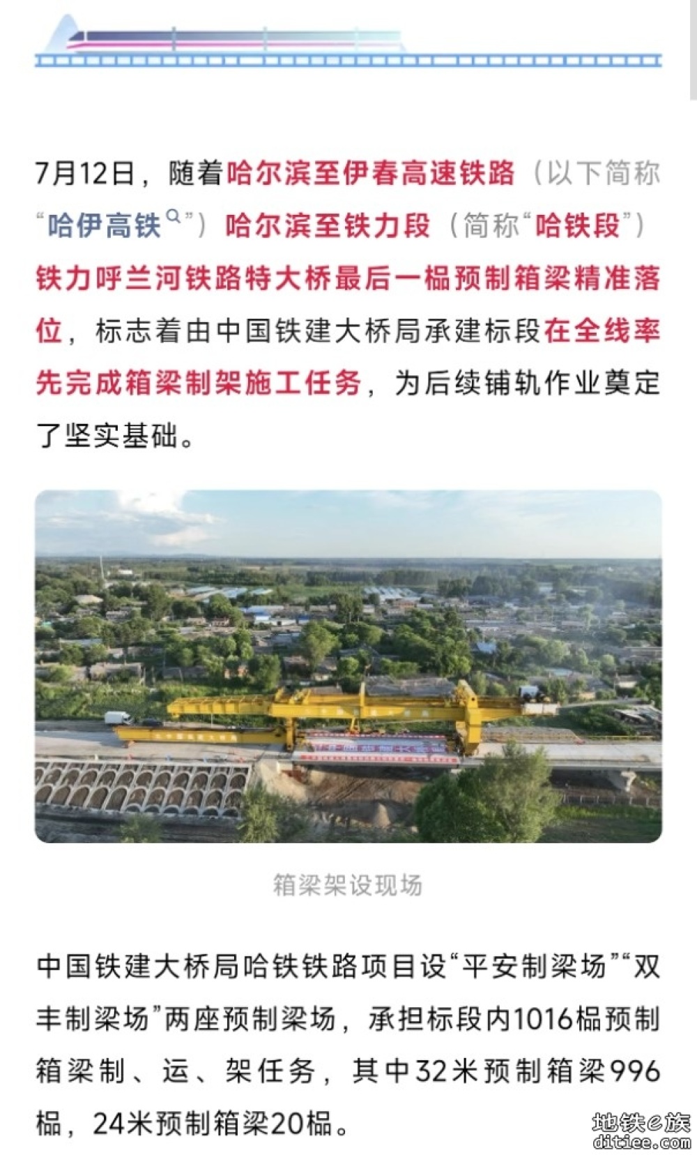 架梁完成！这条高铁，冲刺明年开通