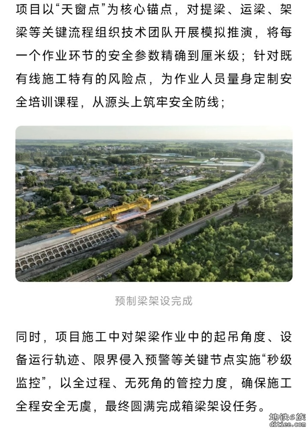 架梁完成！这条高铁，冲刺明年开通