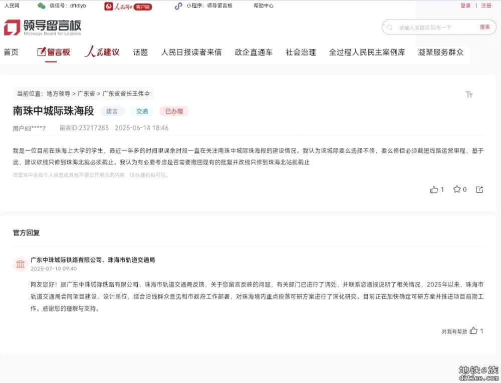 南沙至珠海（中山）城际（珠海段）社会风险征询重新公示