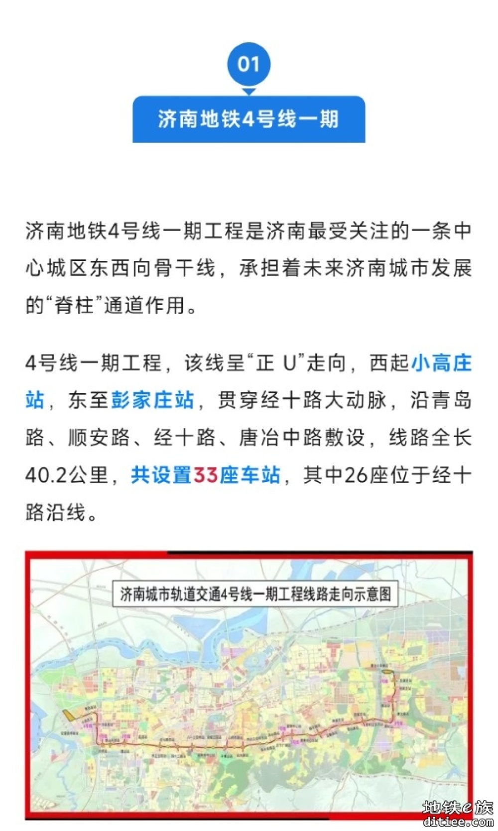 济南地铁4、6、7、8、9号线、高新东区云巴，最新进展